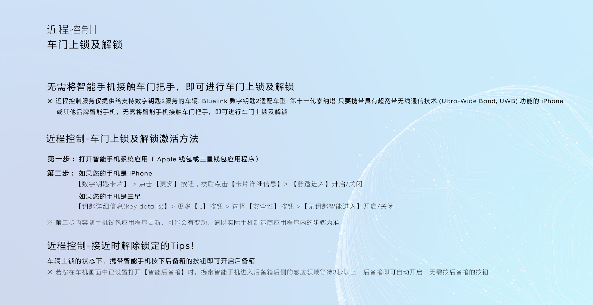 数字钥匙